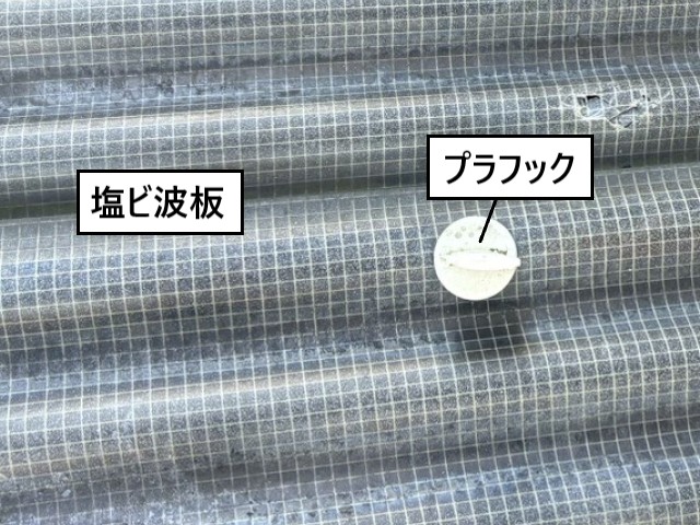 塩ビ波板　プラフック